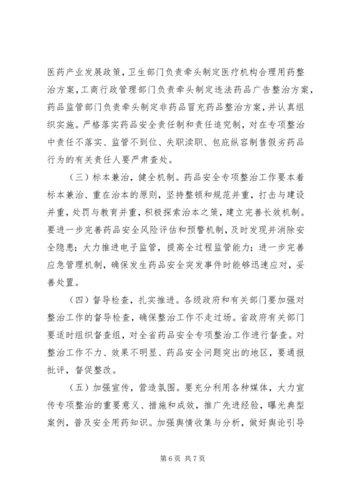 药品安全专项整治工作方案 (3).docx