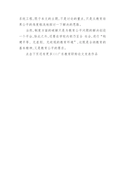 广东教育职称论文发表作品.docx