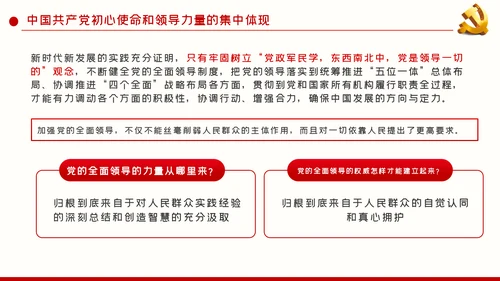 不忘初心牢记使命坚持以人民为中心党建党课ppt