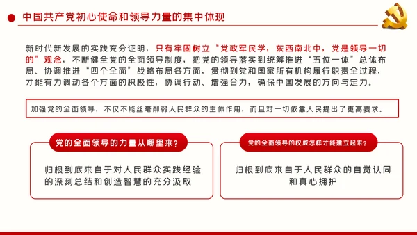 不忘初心牢记使命坚持以人民为中心党建党课ppt