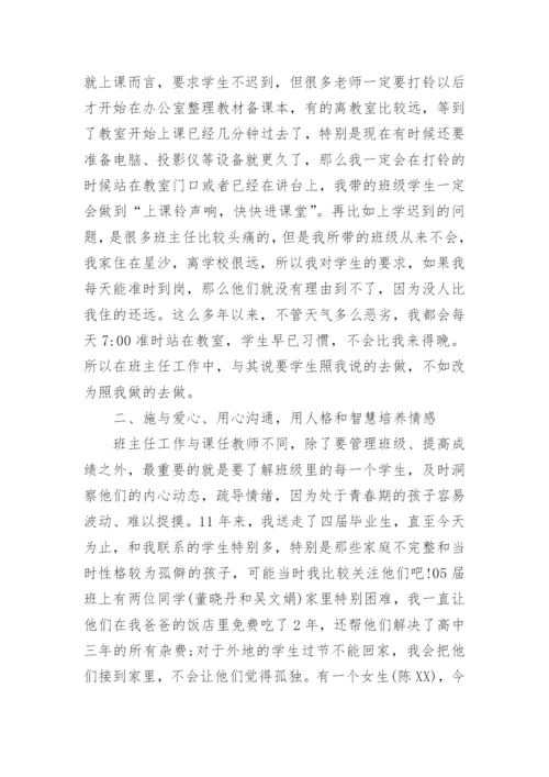 县优秀班主任先进事迹材料.docx