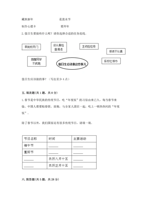 部编版二年级上册道德与法治期中测试卷精品【历年真题】.docx