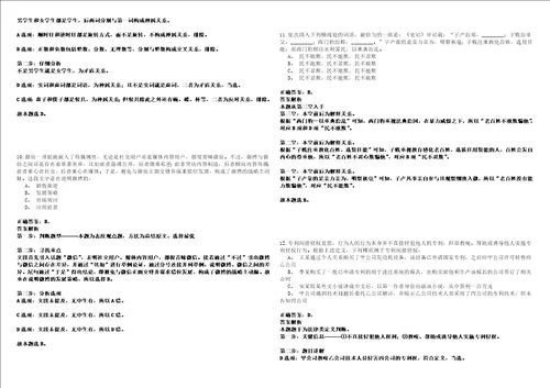 广东广州市从化区应急管理局招考聘用合同制专职安监员和森林消防员3420全考点参考题库附带答案详解