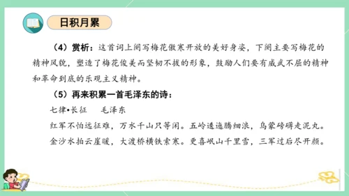 统编版四年级语文下册单元复习第一单元（复习课件）