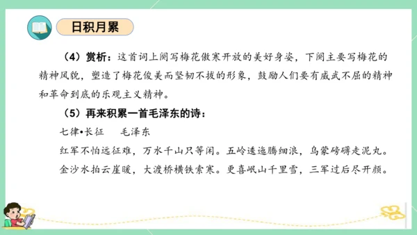 统编版四年级语文下册单元复习第一单元（复习课件）