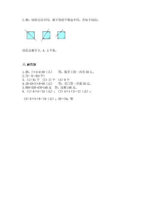 小学数学二年级上册期末测试卷及完整答案精选题