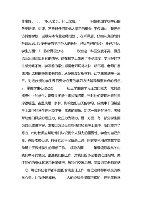 初三思想品德教学工作总结.docx