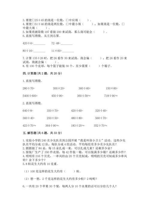 北京版四年级上册数学第六单元 除法 测试卷及参考答案（培优）.docx