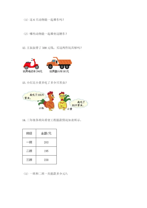 小学三年级数学应用题50道附答案（基础题）.docx