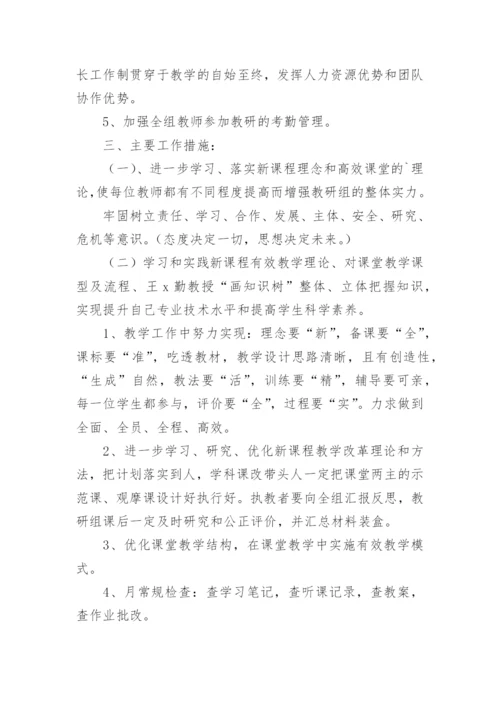 初中理化教研组工作计划.docx