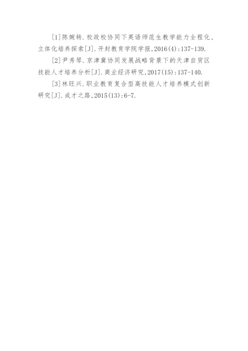 基础教育资源对师范生职业技能的应用论文.docx