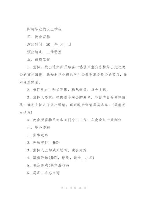 2022年欢送会活动策划书.docx