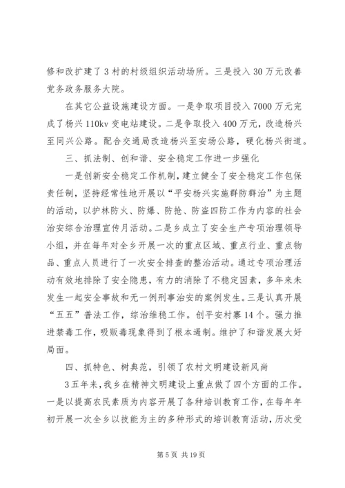 杨兴乡乡镇党代会工作报告.docx