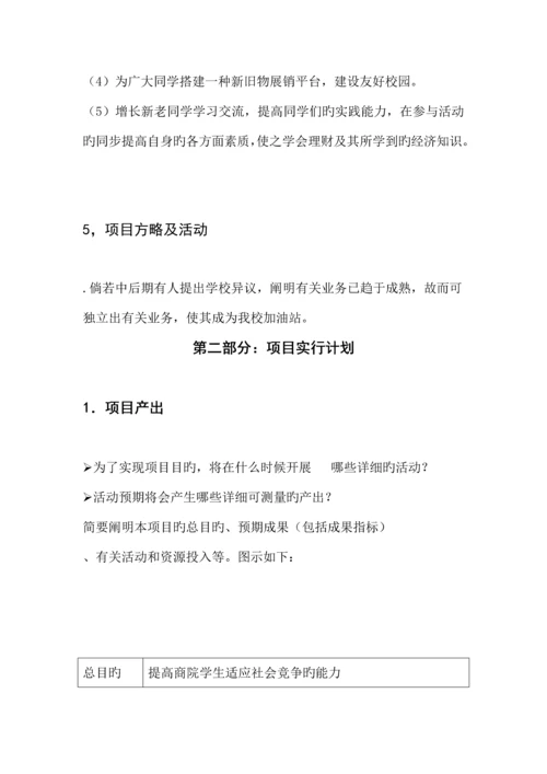 项目策划书0.docx