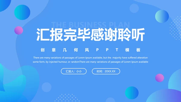 圆圆圈圈淡蓝色年度工作总结通用PPT模板