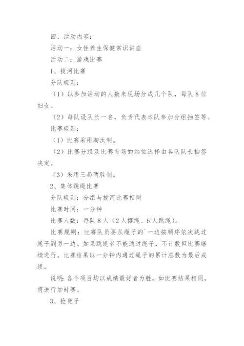 关爱妇女的活动方案_4.docx