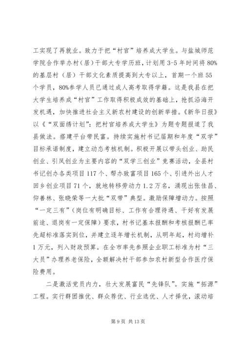 县委组织工作汇报材料.docx