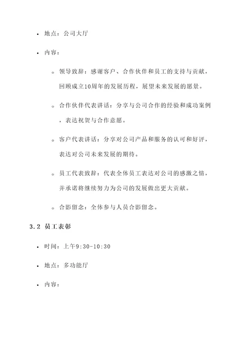 公文格式活动策划案