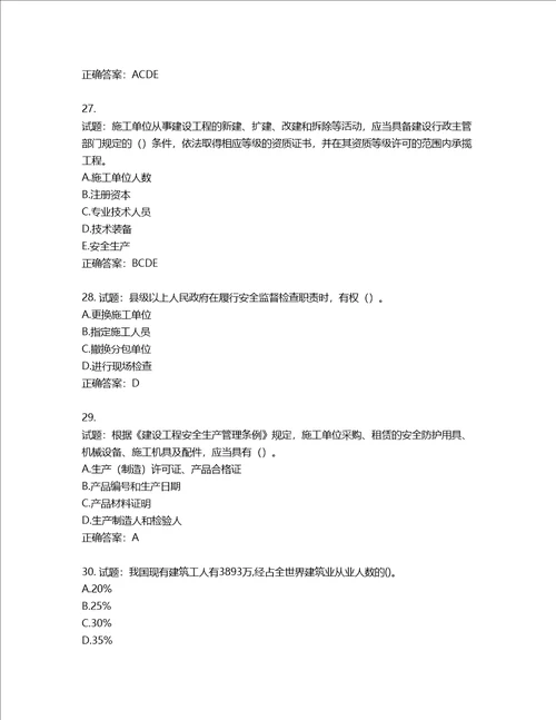 2022年上海市建筑三类人员项目负责人考试题库第854期含答案