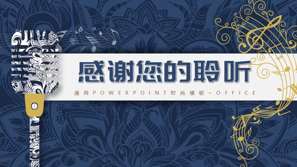 吉他乐器通用PPT模板