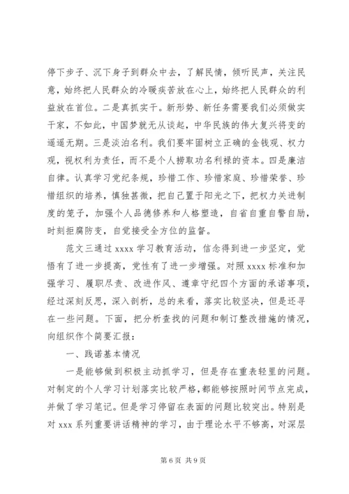 党员个人对照检查材料报告范文三篇.docx