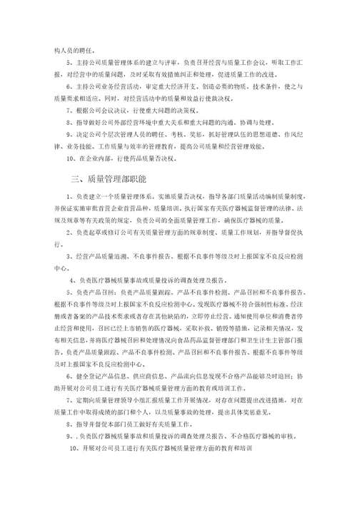 组织机构图和部门设置说明共7页