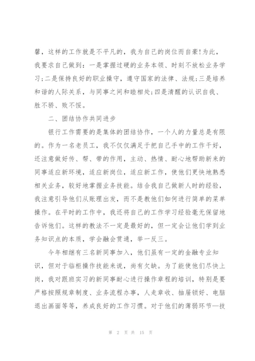 银行述职报告2021年通用版【5篇】.docx