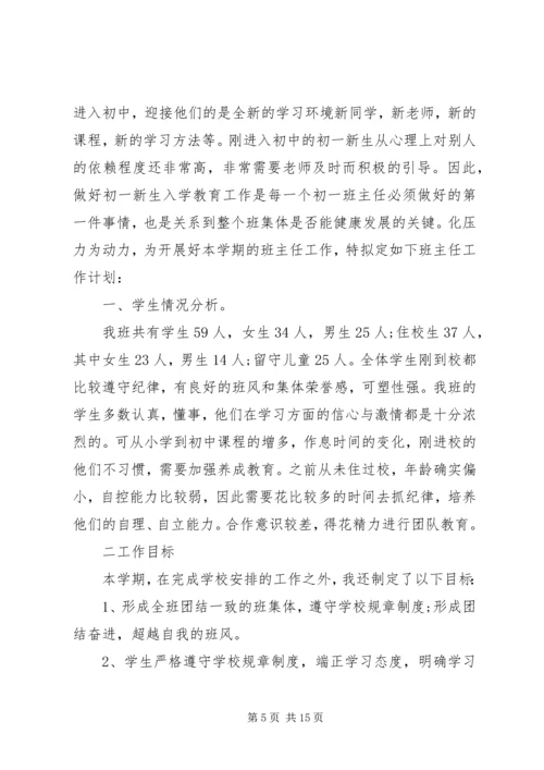 第一周工作计划4篇.docx