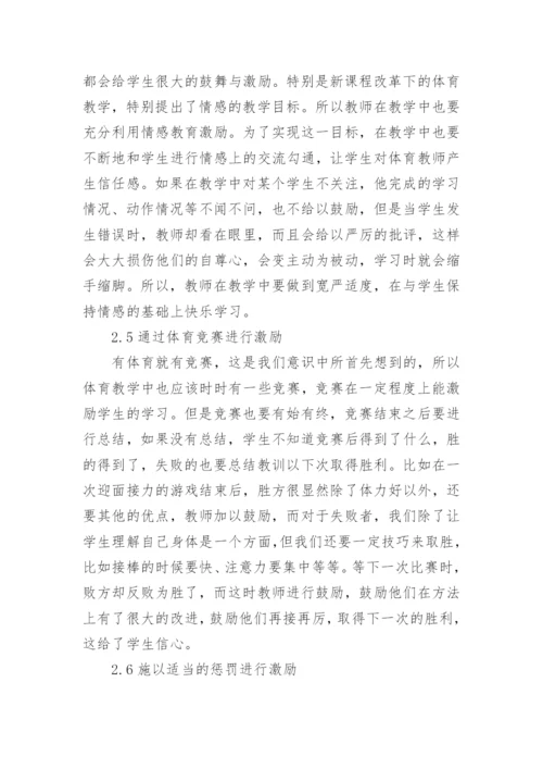 体育教育毕业论文.docx