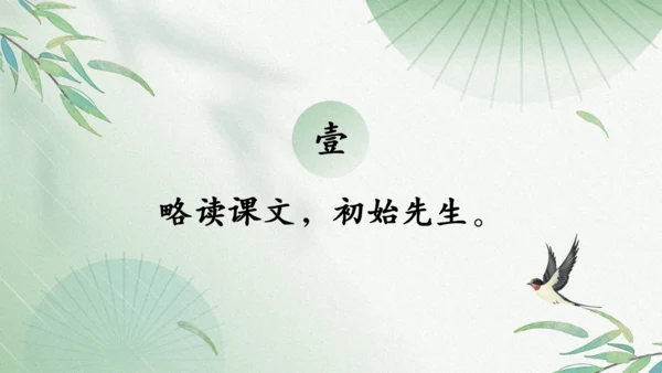 2023-2024学年统编版语文七年级下册第14课《叶圣陶先生二三事》课件（29张ppt）