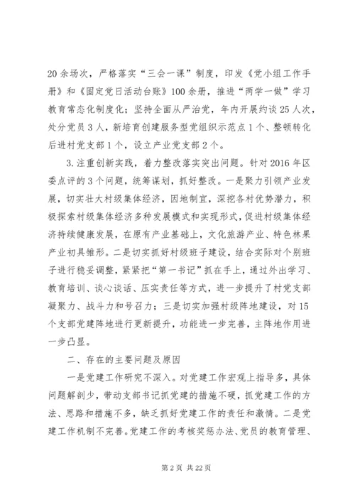 抓基层党建工作述职报告6篇.docx