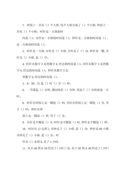 小学三年级上册数学全部练习题(2)