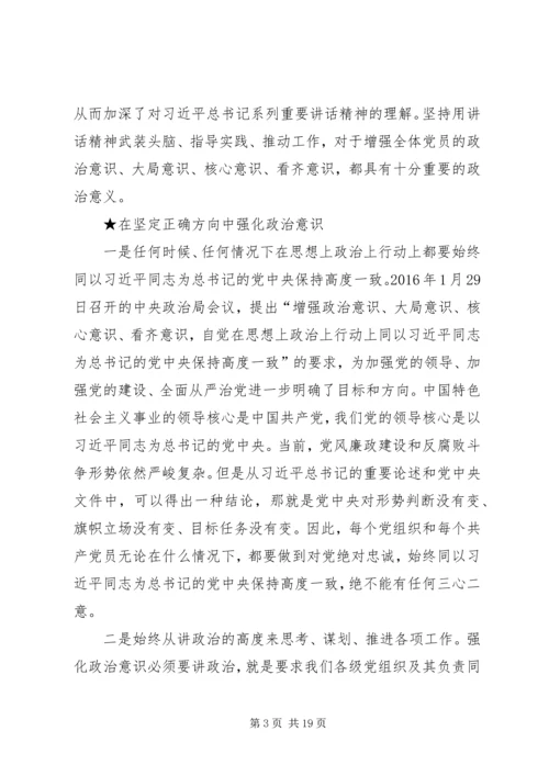 增强四种意识学习心得体会五篇.docx