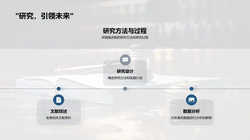 法学研究探析