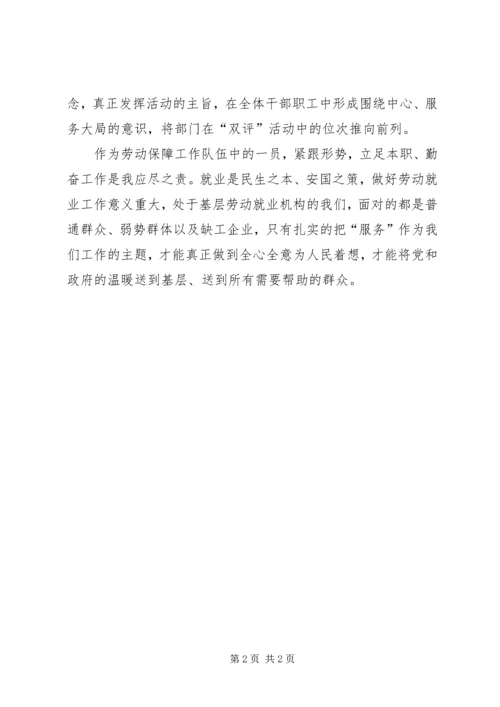 深入解放思想、促进科学发展，着力推进“双优双争”活动的深入发展心得体会.docx