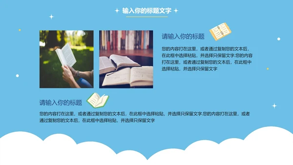 卡通手绘蓝色读书分享PPT模板