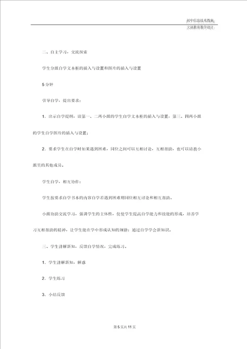 初中信息技术：图文混排教学设计