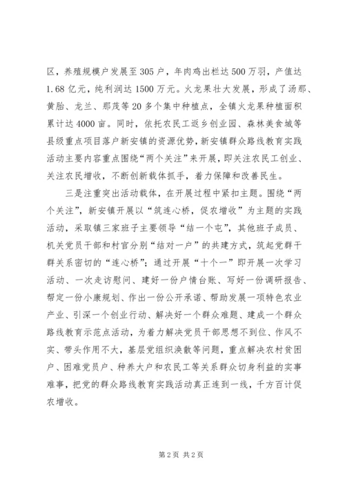 镇开展党的群众路线教育实践活动典型经验材料.docx