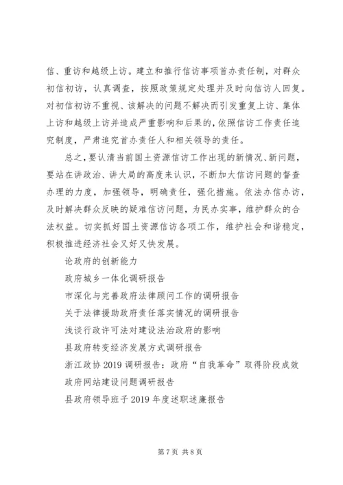 县政府土地信访问题调研报告.docx