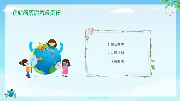 绿色简约中华人民共和国环境保护法PPT模板宣传PPT动态PP法律