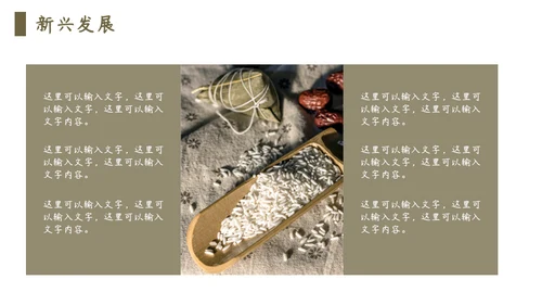 端午节包粽子通用PPT模板