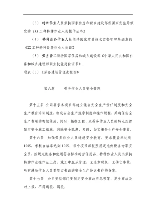 机电公司劳务管理手册(含图表).docx