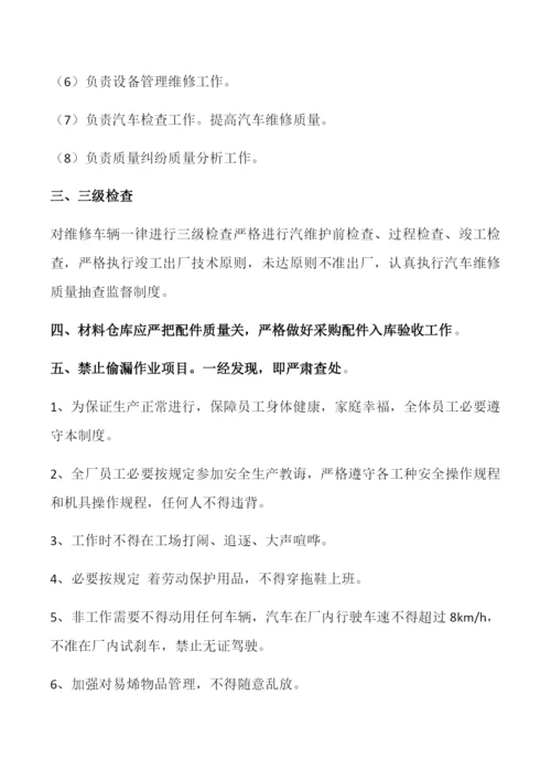 汽车修理厂各项管理制度样本.docx