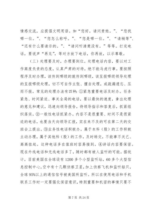 关于办事办文办会的问题.docx