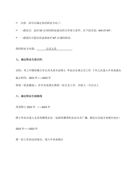 信息管理与信息系统与人力资源管理双学位专业大学生职业生涯规划书.docx