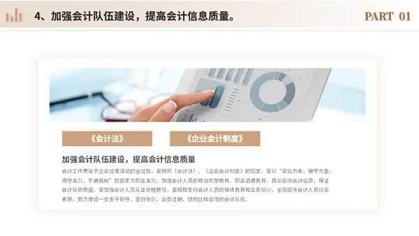 简约商务财务年终总结工作总结工作汇报述职报告ppt模板