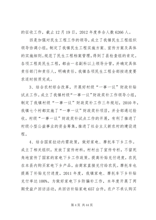 乡镇财政预决算报告.docx