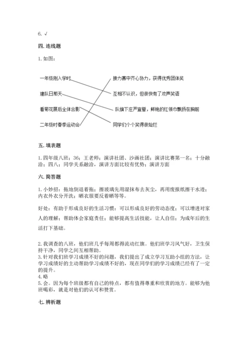 部编版道德与法治四年级上册期中测试卷【最新】.docx