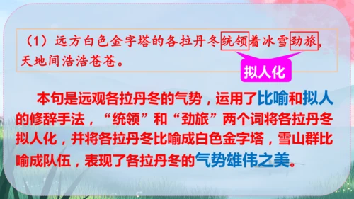 18《在长江源头各拉丹冬》课件