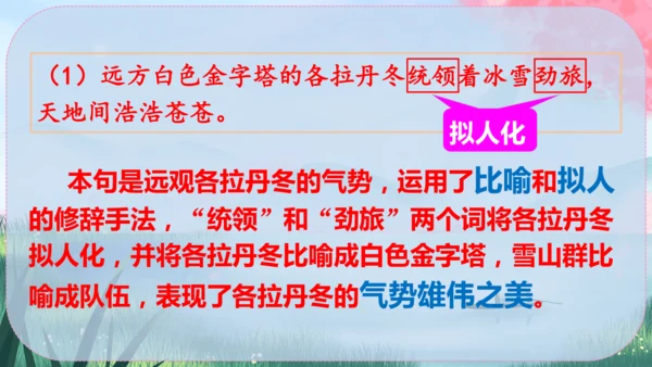 18《在长江源头各拉丹冬》课件